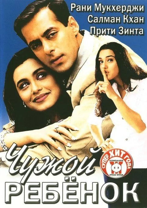 Чужой ребенок (2001) - смотреть онлайн